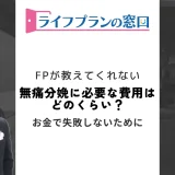 無痛分娩に必要な費用はどのくらい？ 費用の補助制度や無痛分娩のメリットとともに解説します