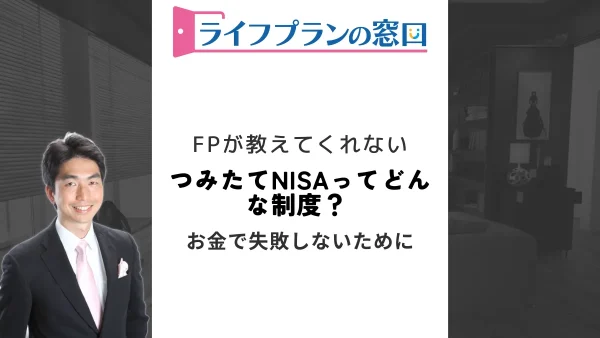 つみたてNISAってどんな制度？ 銘柄の選び方とおすすめ証券会社もご紹介